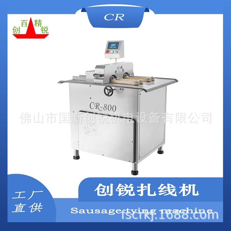 香肠扎线机 创锐全自动香肠扎线机 提供工厂规划流程香肠加工设备