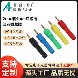 2mm转4mm转接插纯铜镀真金灯笼花香蕉插2MM探针公转4MM香蕉插座