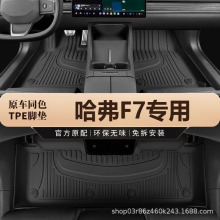 专用于长城哈弗f7脚垫tpe防水新f7 20 19-22款哈佛f7x汽车脚垫