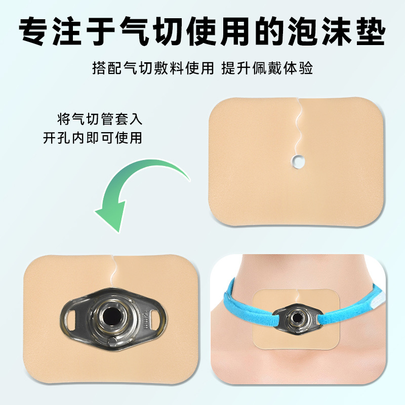 妥能气切泡沫垫医用气管切开泡沫垫吸湿透气柔软舒适气管贴海绵垫