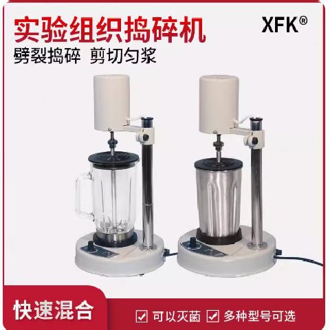 上海产高速组织捣碎机生物制药基因研究聚合反应实验室组织捣碎机