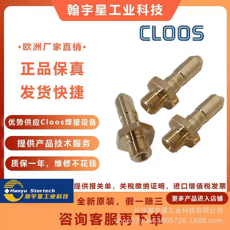 德国克鲁斯CLOOS43520008导丝嘴导电嘴