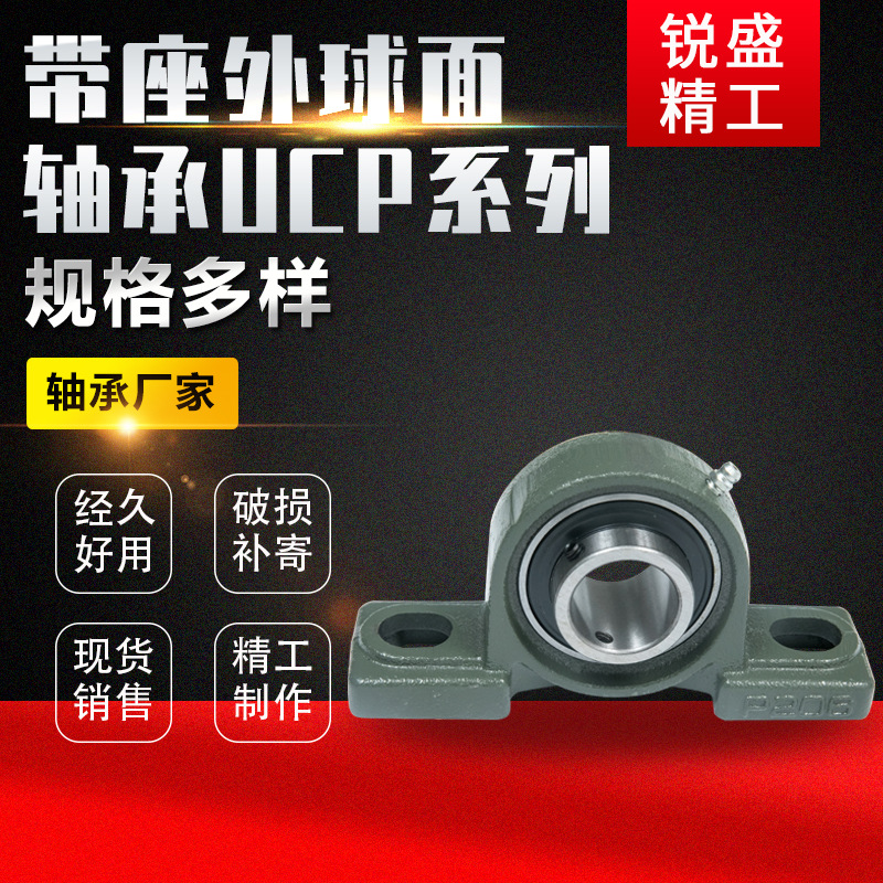 现货带座外球面轴承 UCP203 204 205 206 207立式带座农机轴承