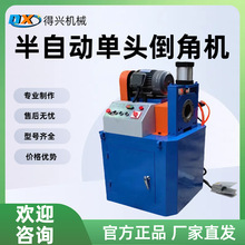 东莞伺服半自动管材单头倒角机铁管圆管倒角平头去毛刺一体‌‌机