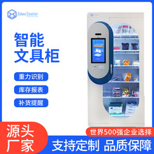 智能办公用品领用柜文具物资工具柜办公用品智能小仓库文件柜厂家