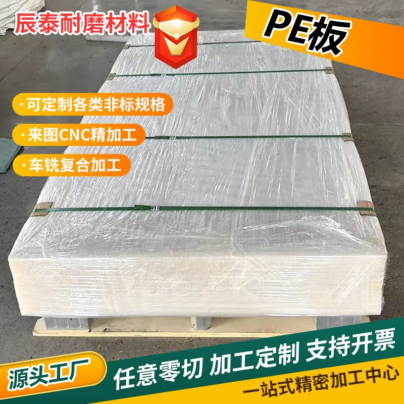 Полиэтиленовая плита PE для автомобильного багажника, плита HDPE, противоскользящая подложка, износостойкая, высокопрочная, устойчивая к давлению, белая плита PE