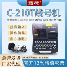 原装佳能丽标线号机C-210T线缆标志套管打码机C-210E号码管打印机
