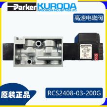F؛ﾫ늴yPARKER KURODA늴yRCS2408-03-220G늴y