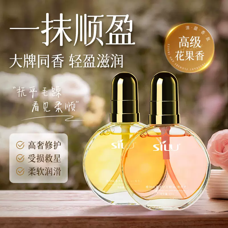 丝露杰维纳丝免洗美发香水护发精油 女发廊居家60ml