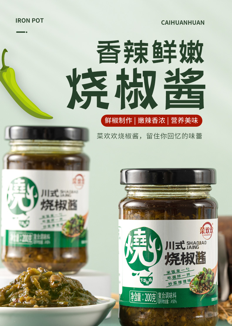烧椒酱1_01.jpg