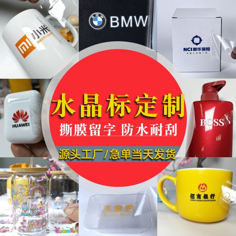 水晶标uv转印贴logo个性金属贴纸透明商标撕膜留字跨境水晶贴定制