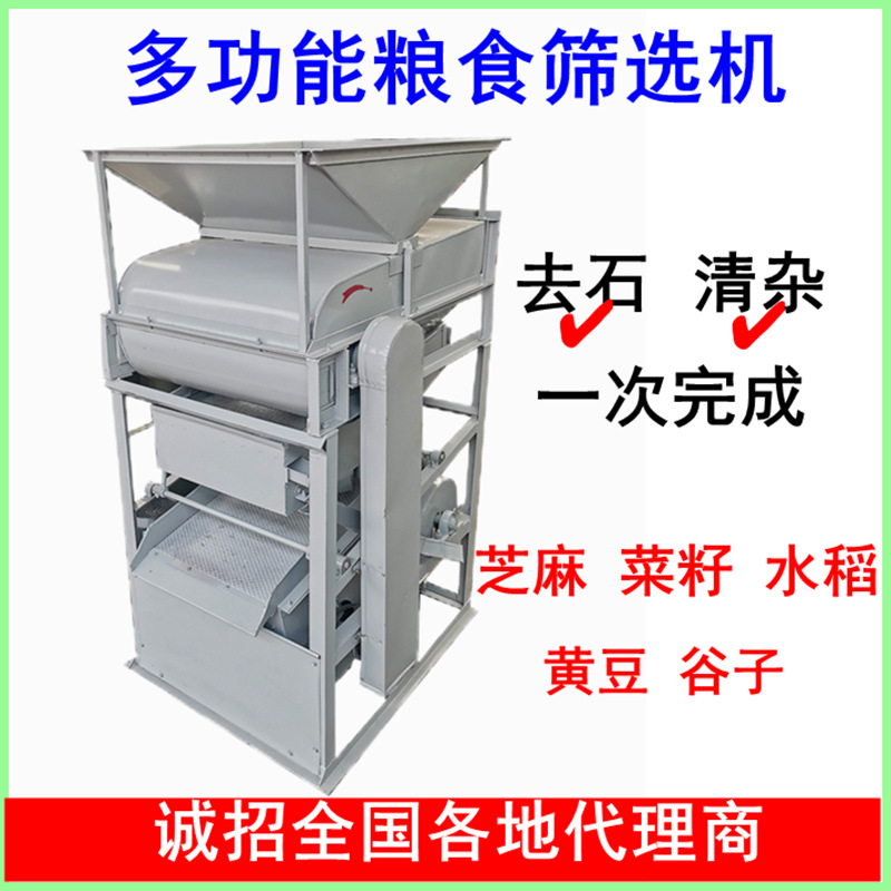 粮食清选机去石机 芝麻菜籽振动筛选机机小米 水稻大豆筛选机新款