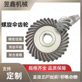 厂家定ZHI渗碳螺旋伞齿轮弧齿锥齿碳氮共渗伞齿轮减速机机床升降