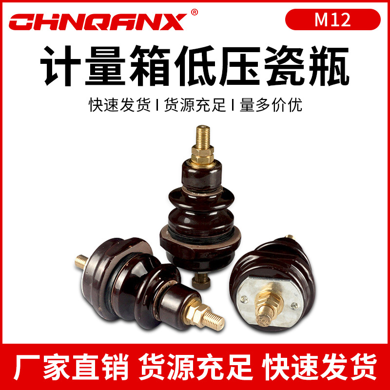 M12变压器低压瓷瓶_计量箱绝缘桩头接线柱_互感器配件导电杆总成
