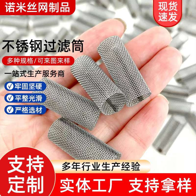 304不锈钢筛网Y型过滤筒油污水污分离滤芯直缝焊接编织滤网过滤器