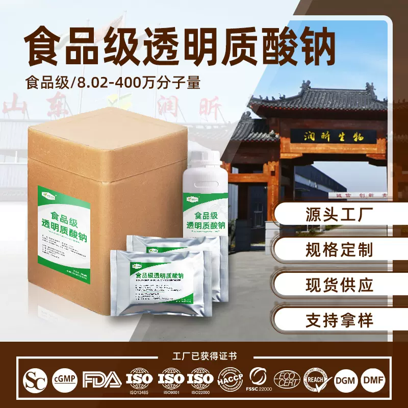 小分子食品级透明质酸钠粉原料口服用工厂批发透明质酸