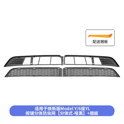 Applicable to Huanxin model/3 Tesla split insect-proof net water barrier inlet and outlet air mask detachable insect-proof net (Automobile anti-insect net) - 6-seater-ylhuanxin-y-button-split-insect-proof-net-split-type-matte-black-rocker