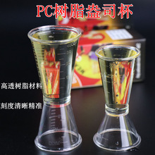 PC树脂盎司杯调酒杯量杯液体双头量杯带刻度安士杯oz刻度杯奶茶店