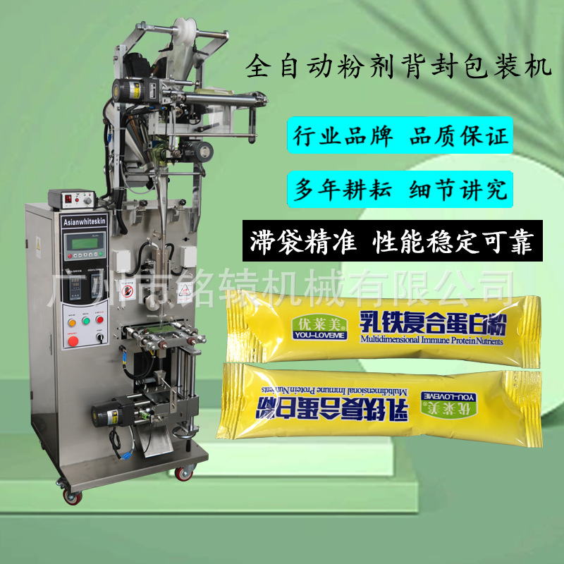 广州厂家条形粉末包装机，独立条袋五红粉/红豆粉包装机械