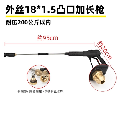 Cat Cleaning Machine Special Nozzle Spray — High pressure car wash water gun - g2-protruding-outer-wire-m18-extension-gun-pressure-resistance-200kg