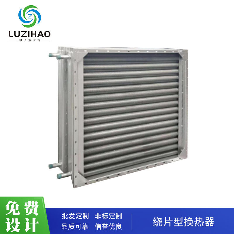 厂家定制散热器 不锈钢绕翅片型换热器 混合式换热器