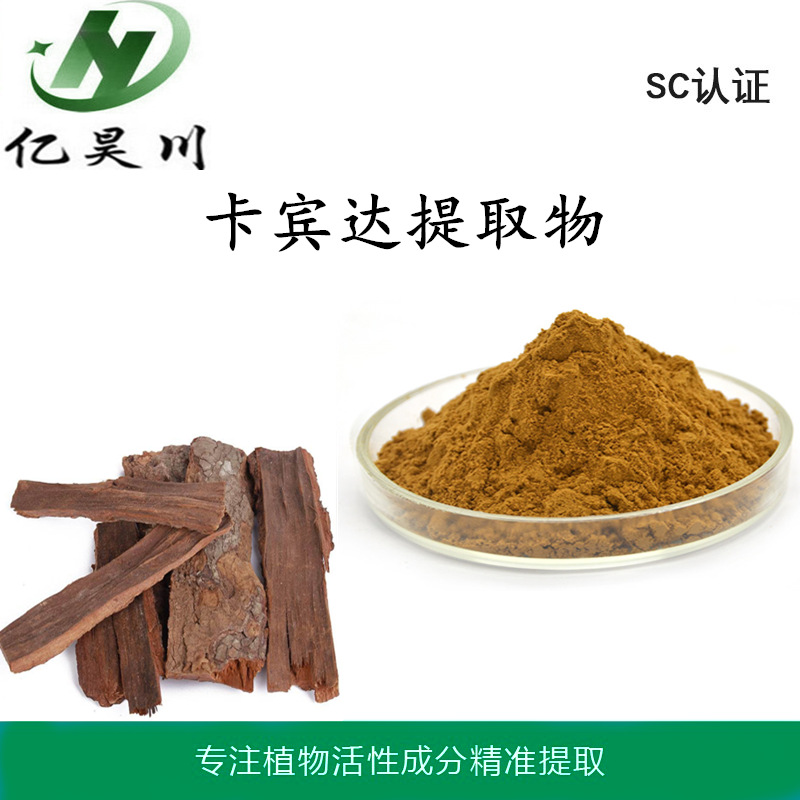 卡宾达提取物10:1 全水溶卡宾达粉 卡宾达浸膏粉厂家现货量大从优