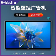 智慧屏幕55寸壁挂式广告机高清4K多媒体一体机医院门诊政务宣传屏