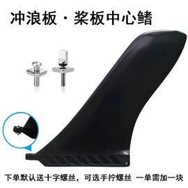 游船配件;桨、舵;冲浪帆板