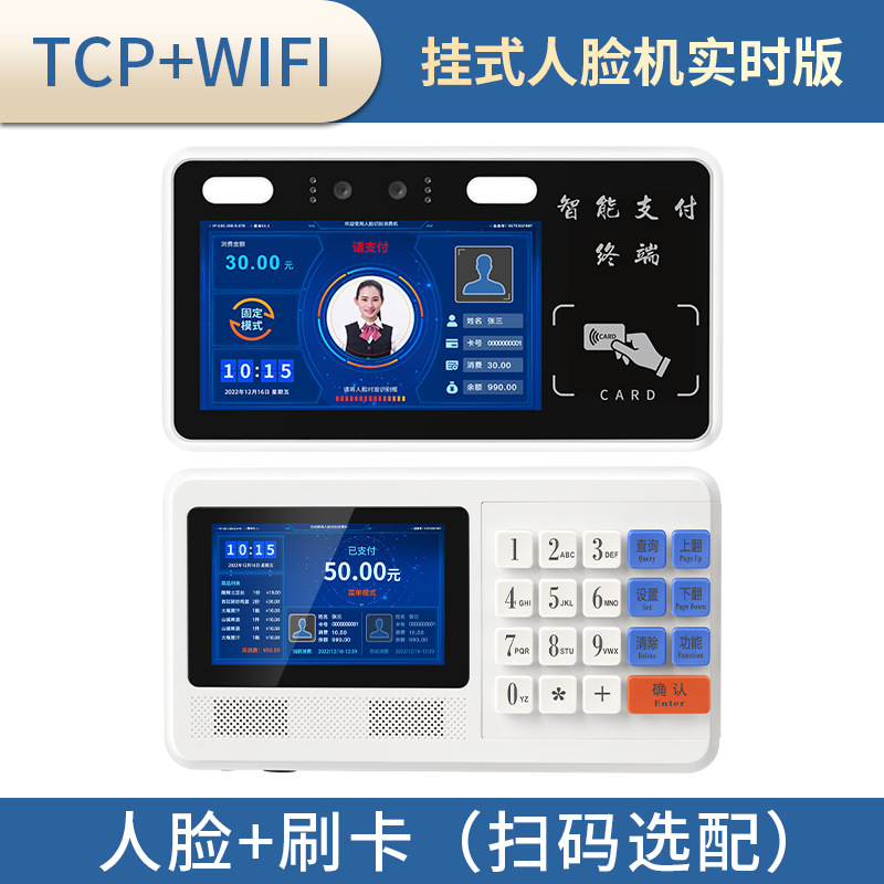 Real-time version network cable wifi stand-alone (swipe card + face)