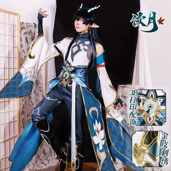 Mido star dome railway cosplay clothing Dragon King two-dimensional anime ancient style male Dan Heng Yin Yue Jun cos clothing