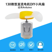 适用arduino三叶透明软浆DIY自制风扇玩具配件130小马达软螺旋桨