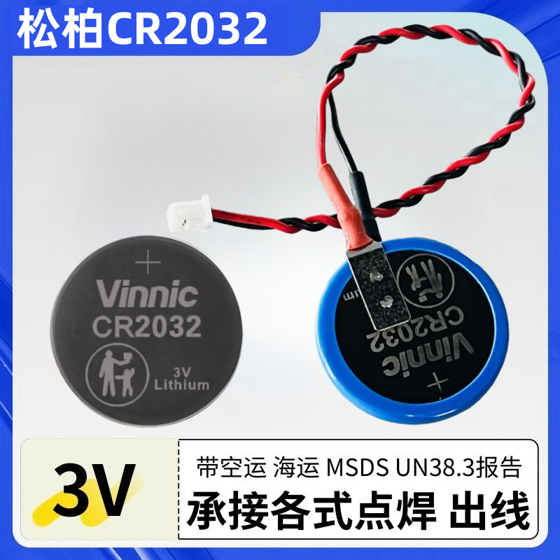 供应松柏VINNIC纽扣电池cr2032带线电脑主板用可按要求定端子线长