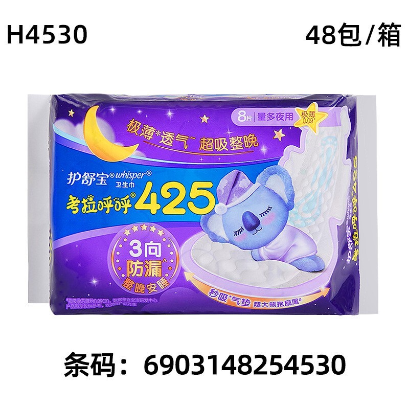 护舒宝卫生巾柔棉液体全系列卫生巾整箱批发液体卫生巾少女卫生巾|undefined