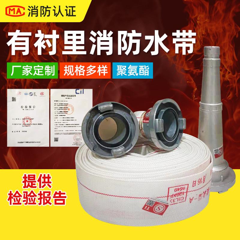 消防水带涤纶有衬里聚氨酯消防水带接头消防器材PVC高压消防水带
