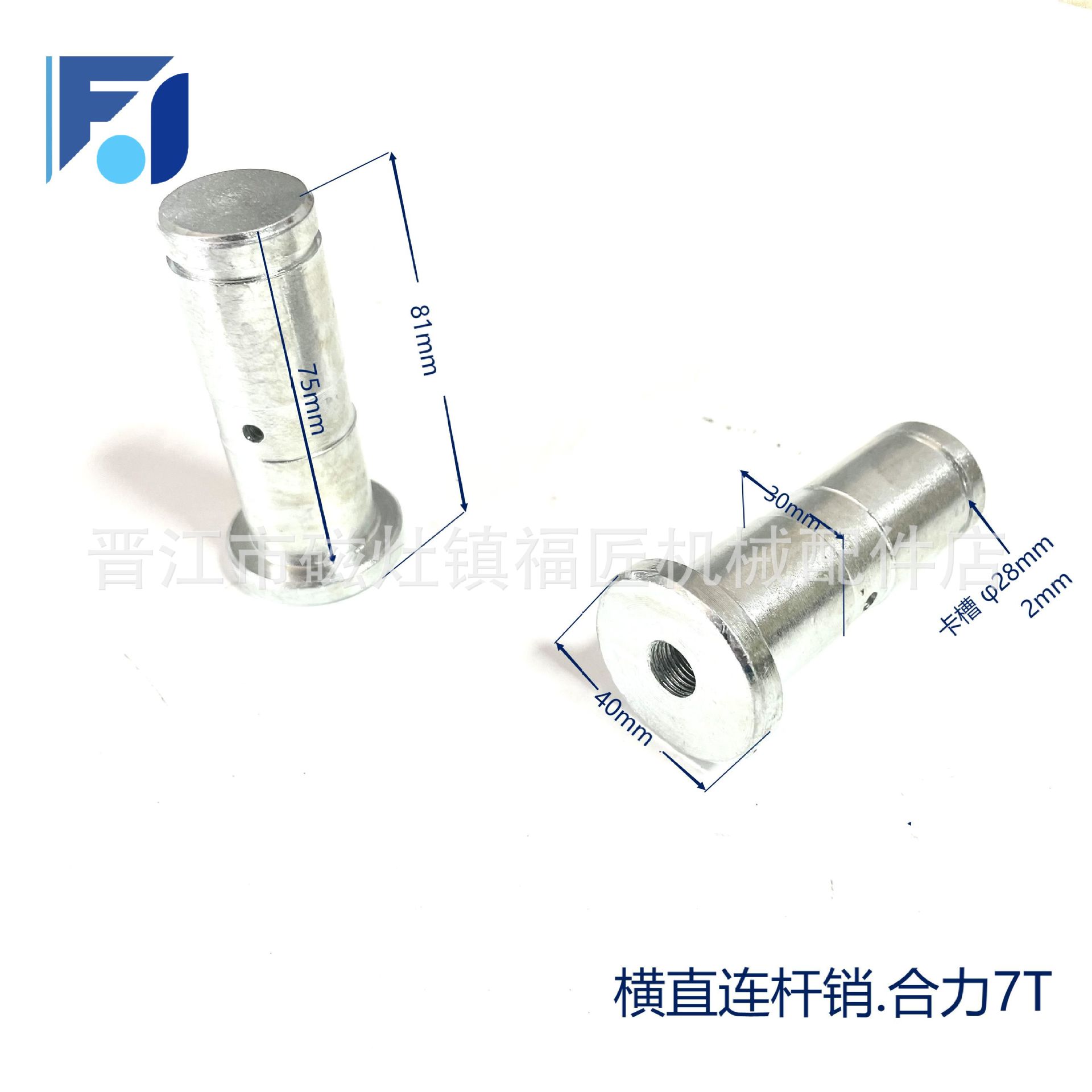 横直连杆销横置缸拉杆转向缸横置油缸销合力大力士7T叉车配件
