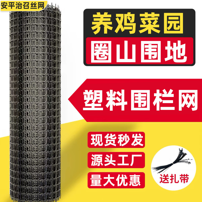 Chicken Pen Fence Net, Pe Plastic Breeding Net, Chicken and Duck Garden Fence Net, Road Construction Fiberglass Protective Net