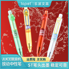 乐派L2098果汁贩卖机按动中性笔ST尖0.5速干可换芯便携清新小胖笔