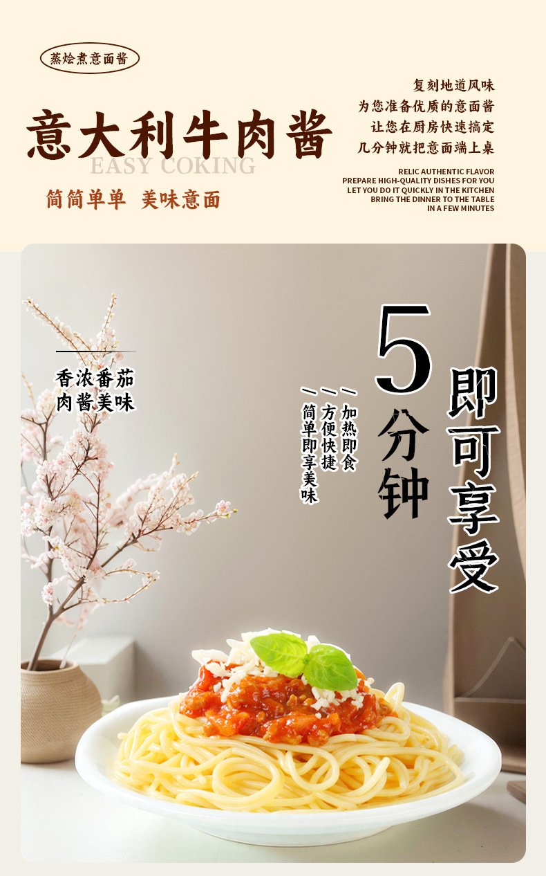 意大利牛肉酱_01