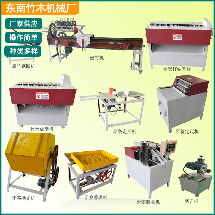 厂家批发 牙签机 竹牙签机械生产线 竹制牙签机配套设备