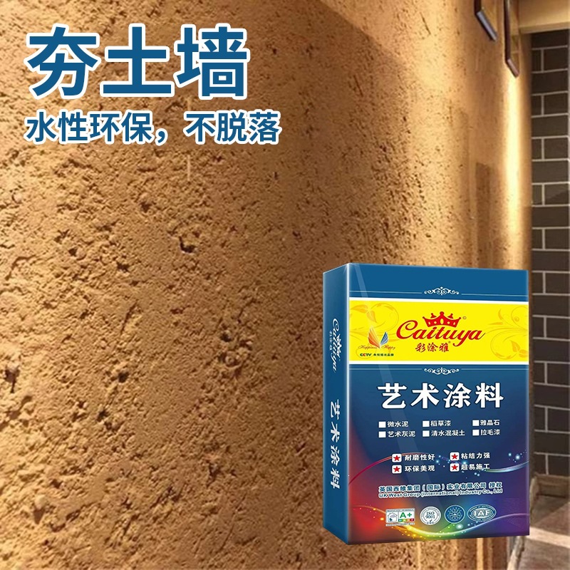 试用生态夯土漆肌理夯土黄泥稻草漆乡村泥墙室内外稻草泥艺术涂料 化工厂家批发实拍图