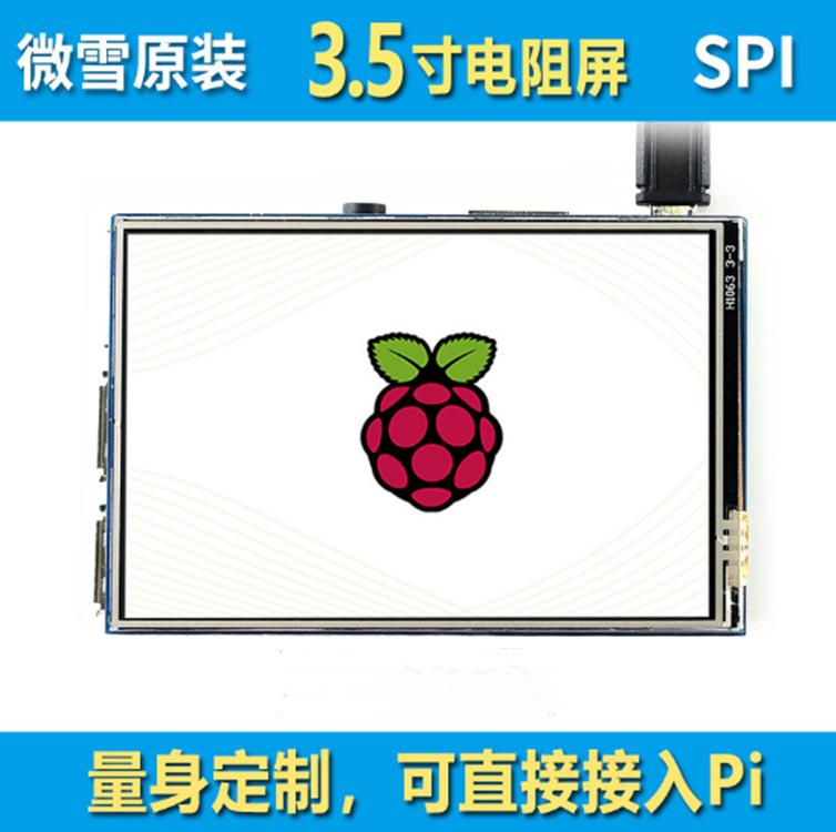 微雪 树莓派4 Raspberry PI 3.5寸LCD电阻触摸显示屏 IPS面板