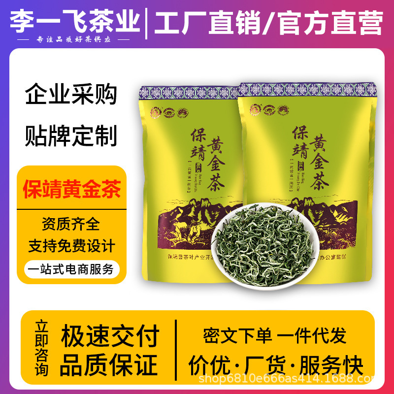 湖南保靖黄金茶2025明前新茶湘西特产高山云雾绿茶叶送礼批发代发