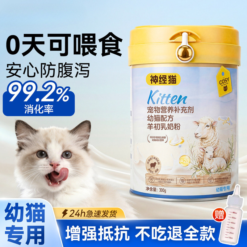 Goat Milk Powder for Cats, Special Milk Powder for Kittens and Dogs, Cat Food for Pregnant Cats, Milk Cake for Adult Cats after Birth, Pet Milk Powder for Dogs