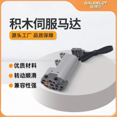 兼容乐高积木伺服马达小颗粒科技玩具改装电机科教编程配件