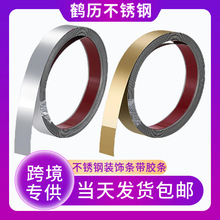 跨境自粘不锈钢装饰条一字型墙面平板装饰线条背胶镜面金属压边条