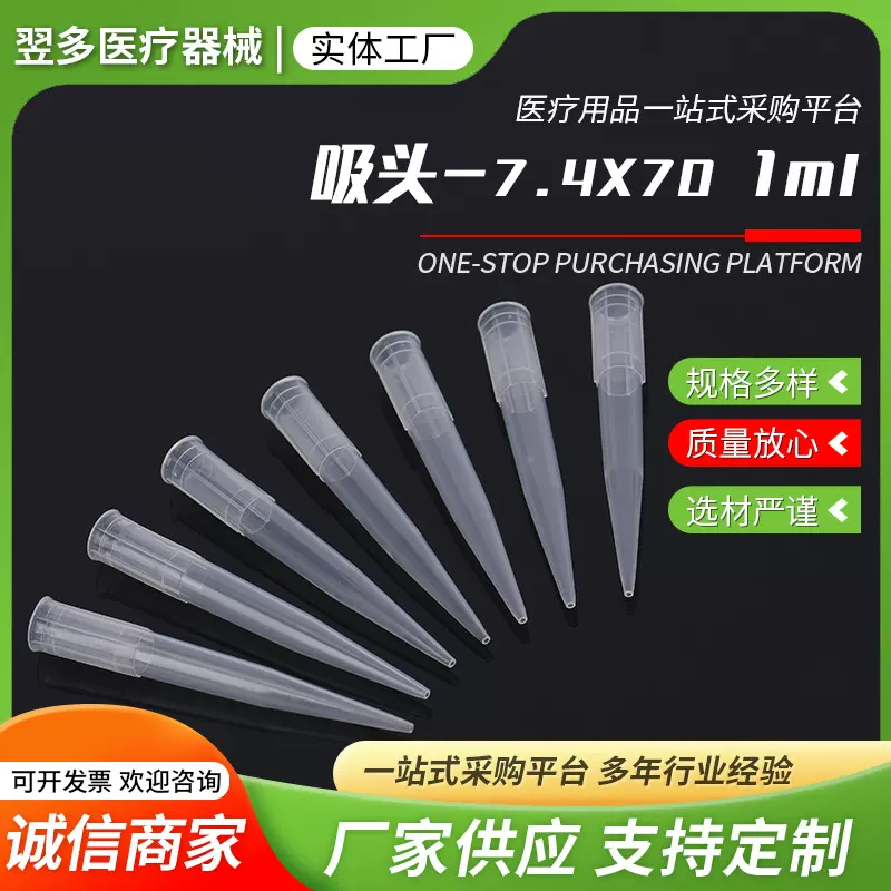 厂家批发实验室耗材采集器枪头 7.4X70/1ml透明塑料移液器吸头