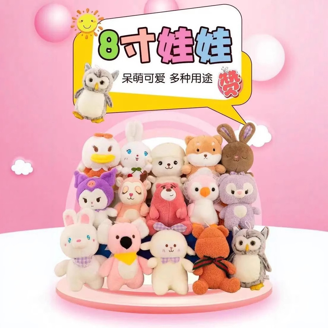 抓机娃娃八寸毛绒玩具夜市地摊套圈公仔婚庆抛洒玩偶活动婚礼品