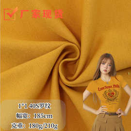 40S1*1精棉210g罗纹奥代尔针织面料 领口袖口罗纹T恤背心吊带面料