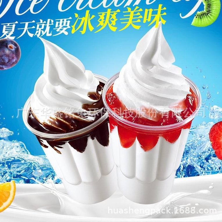PP圣代杯230ml,U型雪糕杯,冰淇淋杯200ml,245ml.