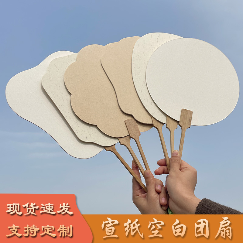 半生熟宣纸空白团扇平整双面可画国画书法练习diy古风纸扇子批发-阿里巴巴